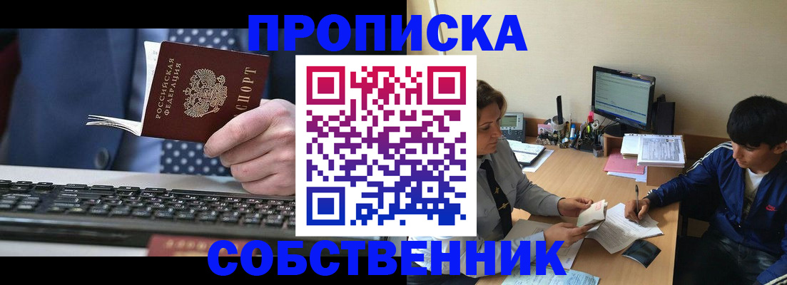 прописка штамп в Октябрьском