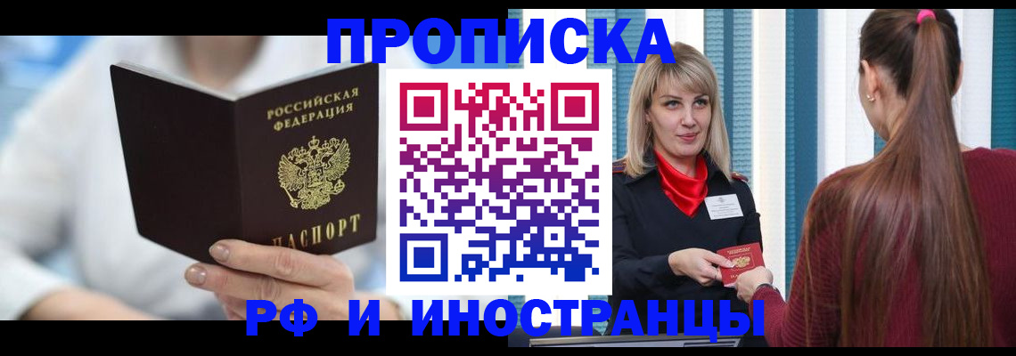 купить прописку в Октябрьском